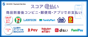 コンビニ店頭での受け渡し