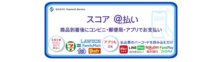 @払い