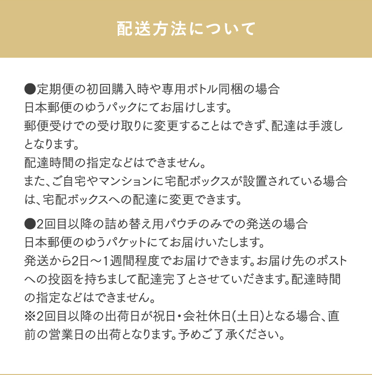配送方法について